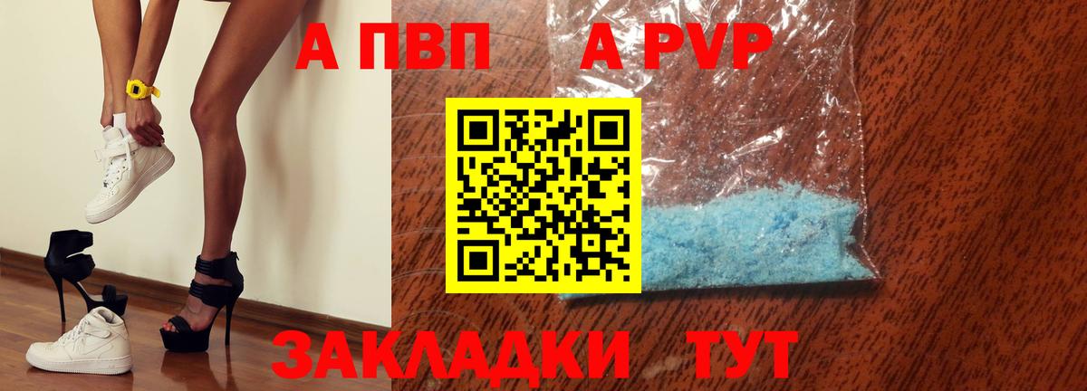APVP  A-PVP СК  A-PVP кристаллы  дарнет шоп  Мелеуз  A-PVP Соль  Вход с VPN 