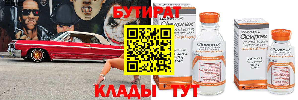 БУТИРАТ BDO 33% Мелеуз