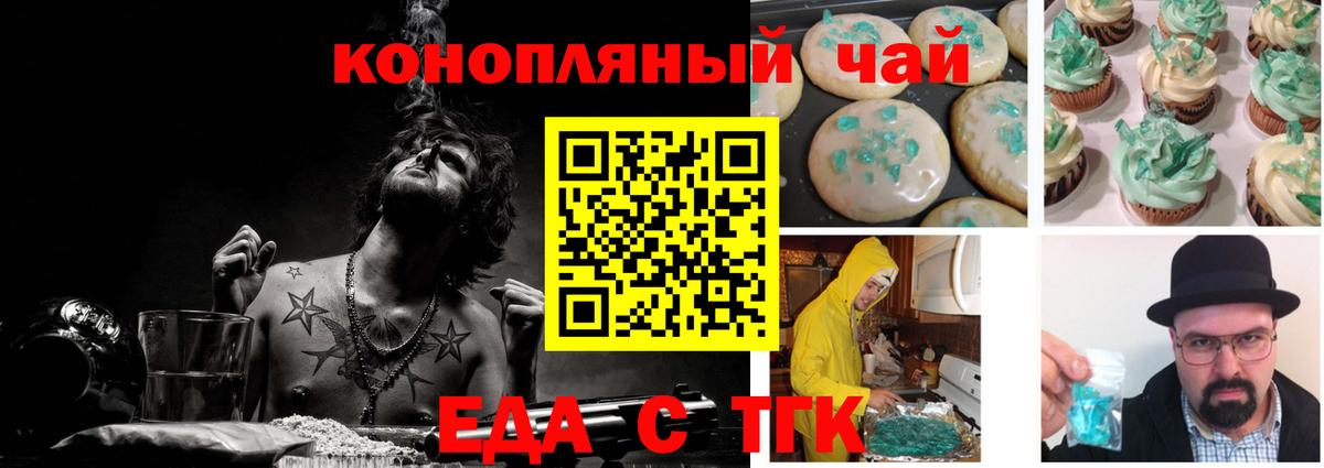 Еда ТГК марихуана Мелеуз