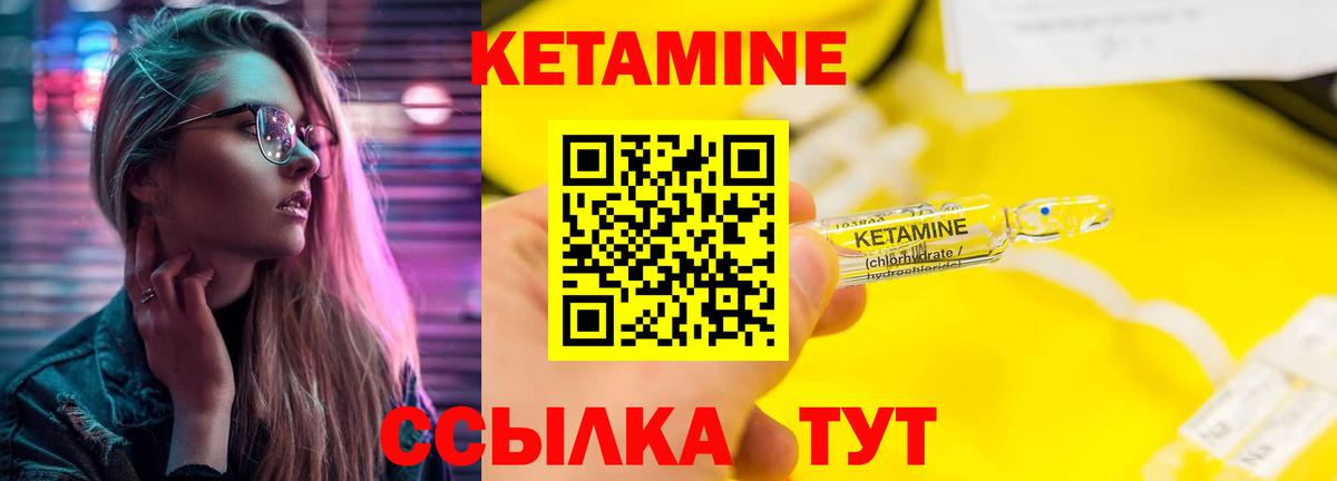 КЕТАМИН VHQ  Вход с VPN  Мелеуз 