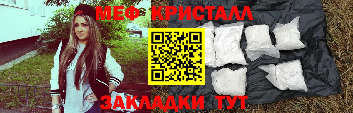 МЕФ кристаллы Мелеуз