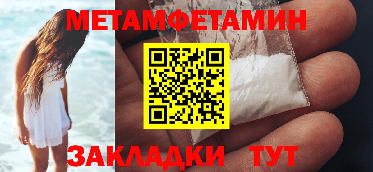 МЕТАМФЕТАМИН кристалл Мелеуз